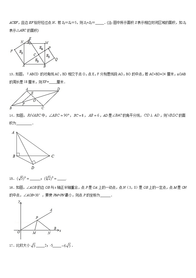 2023-2024学年广东省茂名电白区七校联考八上数学期末复习检测模拟试题含答案03
