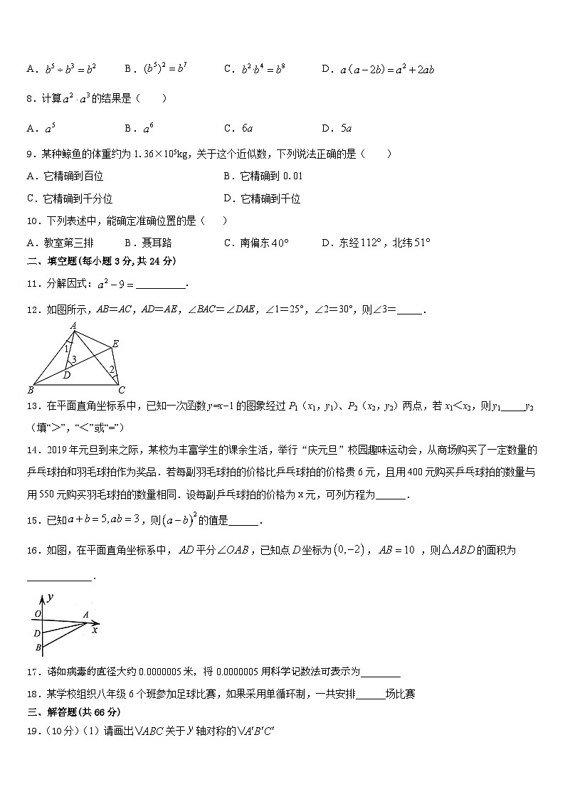 2023-2024学年广东省茂名市第二中学数学八年级第一学期期末监测模拟试题含答案02