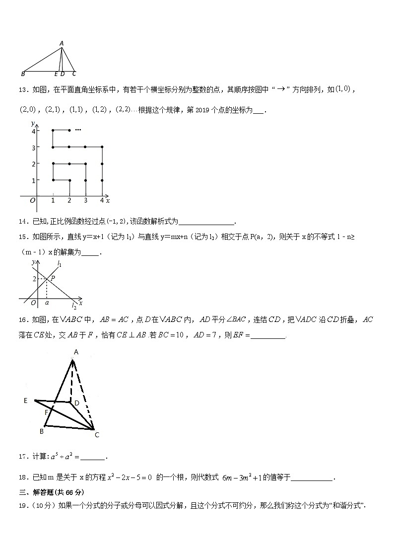 2023-2024学年广东省茂名市九校数学八上期末学业质量监测试题含答案03