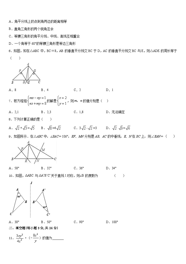 2023-2024学年广东省那龙镇那龙学校八年级数学第一学期期末达标测试试题含答案02