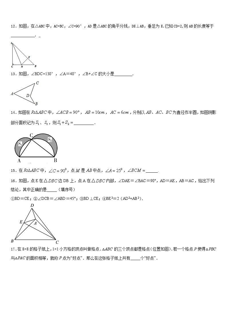2023-2024学年广东省那龙镇那龙学校八年级数学第一学期期末达标测试试题含答案03