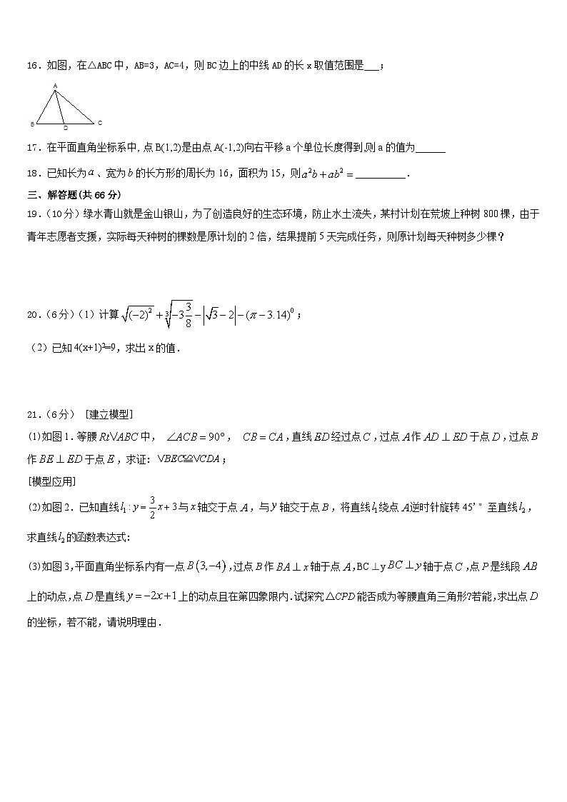 2023-2024学年广东省韶关市南雄市八年级数学第一学期期末调研试题含答案03