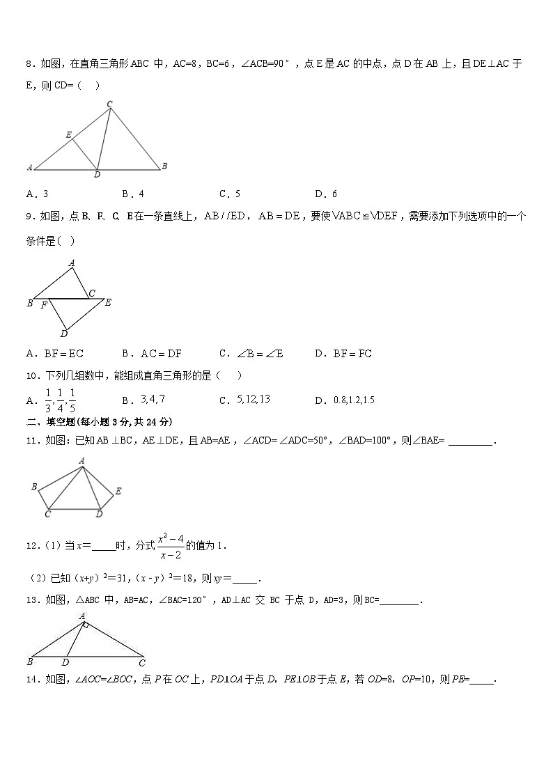 2023-2024学年广东省顺德区七校联考数学八年级第一学期期末达标检测试题含答案02