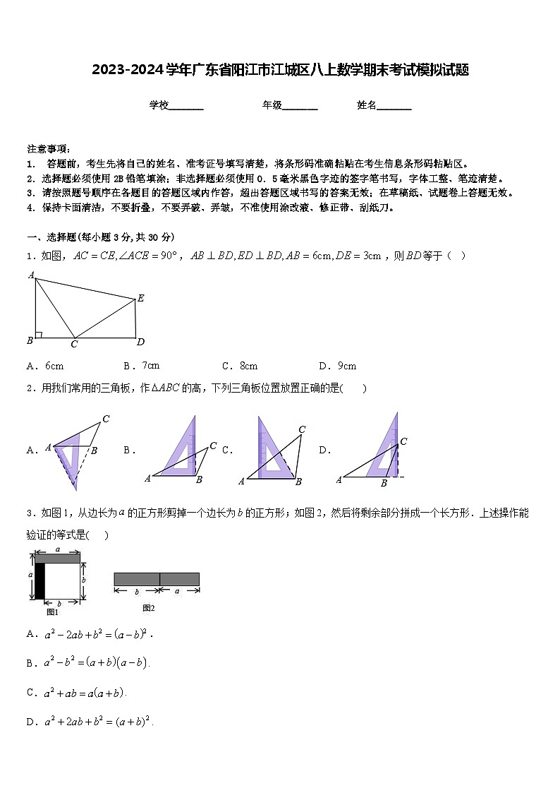 2023-2024学年广东省阳江市江城区八上数学期末考试模拟试题含答案01