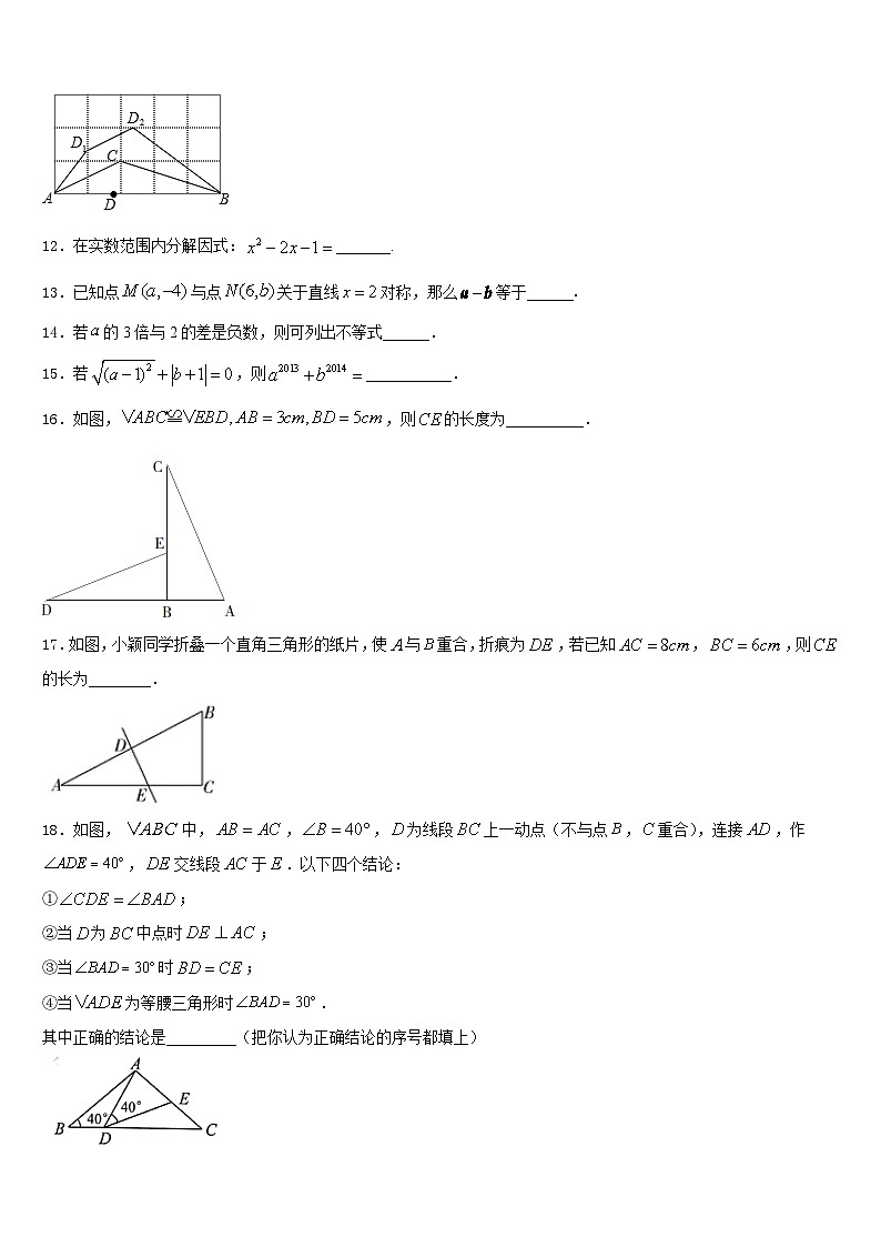 2023-2024学年广东省阳江市江城区八上数学期末考试模拟试题含答案03