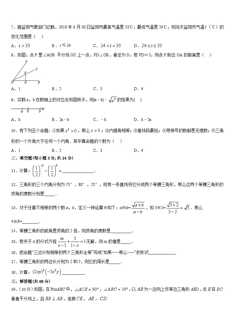 2023-2024学年广西百色靖西县联考数学八年级第一学期期末学业质量监测模拟试题含答案第2页