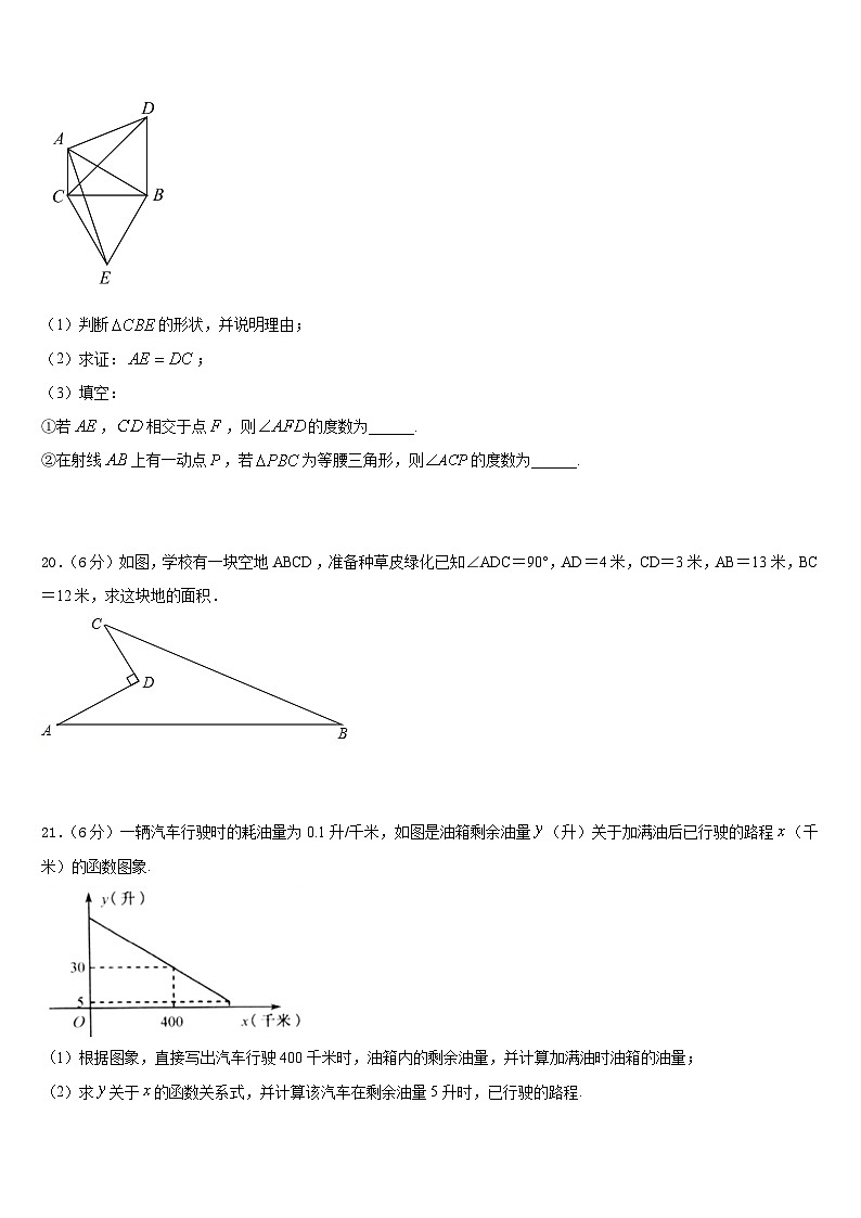 2023-2024学年广西百色靖西县联考数学八年级第一学期期末学业质量监测模拟试题含答案第3页