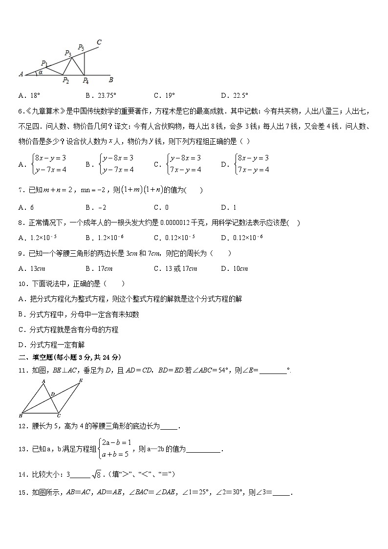 2023-2024学年广西北海市、南宁市、钦州市、防城港市数学八上期末调研模拟试题含答案02
