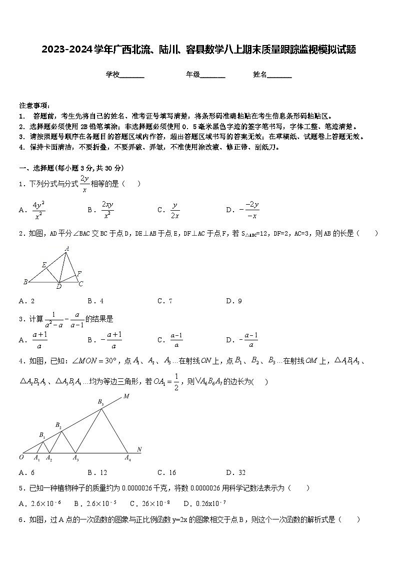 2023-2024学年广西北流、陆川、容县数学八上期末质量跟踪监视模拟试题含答案01