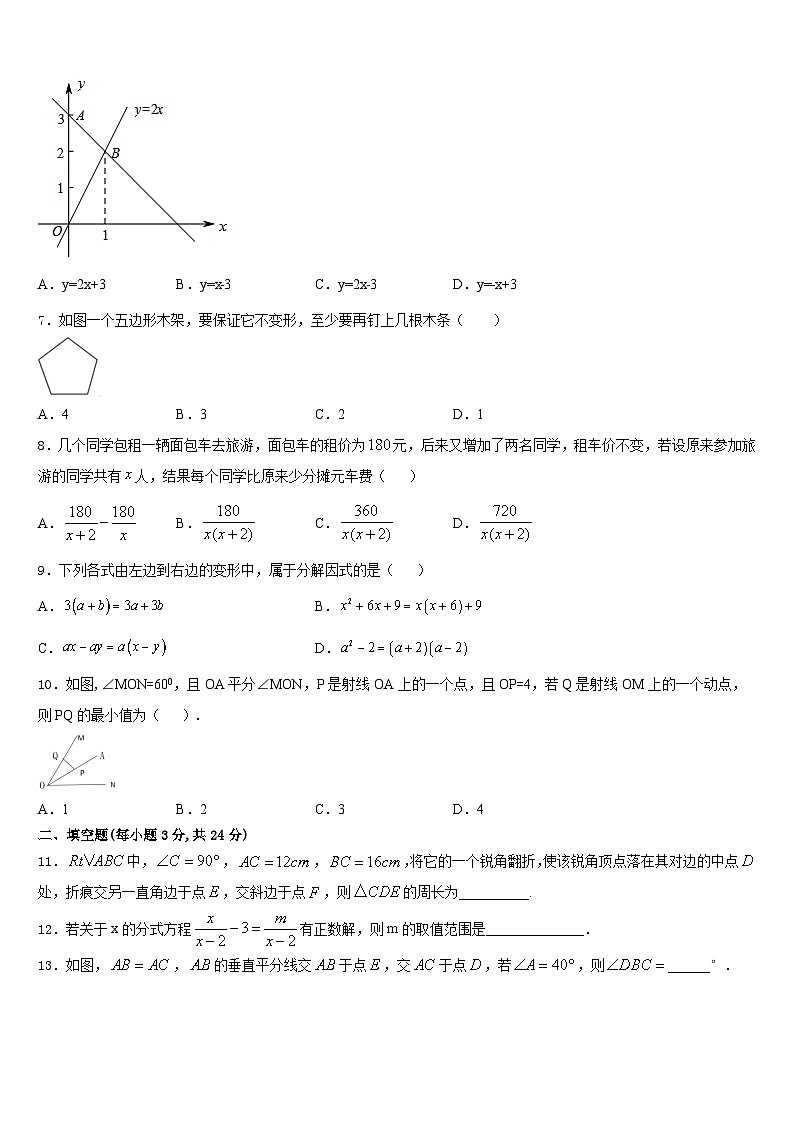 2023-2024学年广西北流、陆川、容县数学八上期末质量跟踪监视模拟试题含答案02