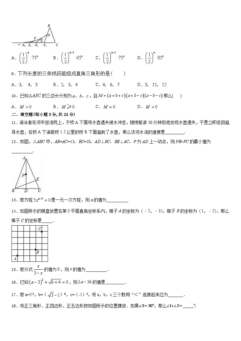 2023-2024学年广西崇左市数学八上期末调研模拟试题含答案03
