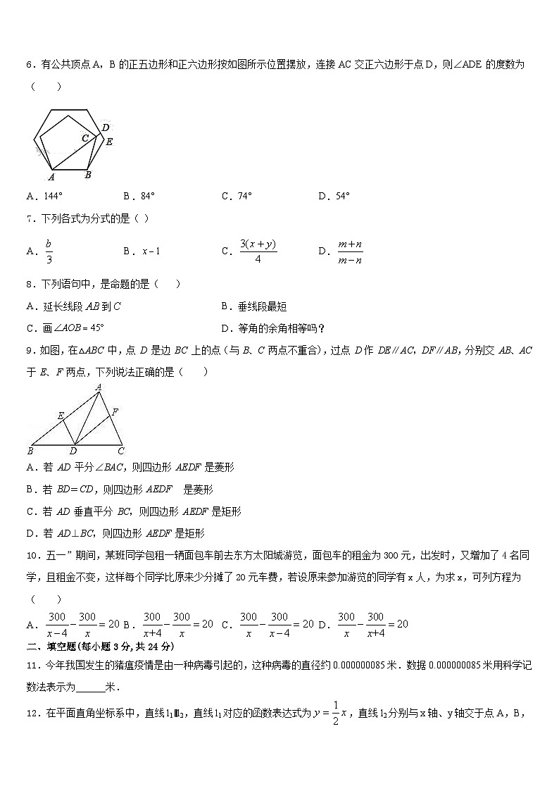 2023-2024学年广西贵港港南区六校联考数学八上期末达标测试试题含答案02