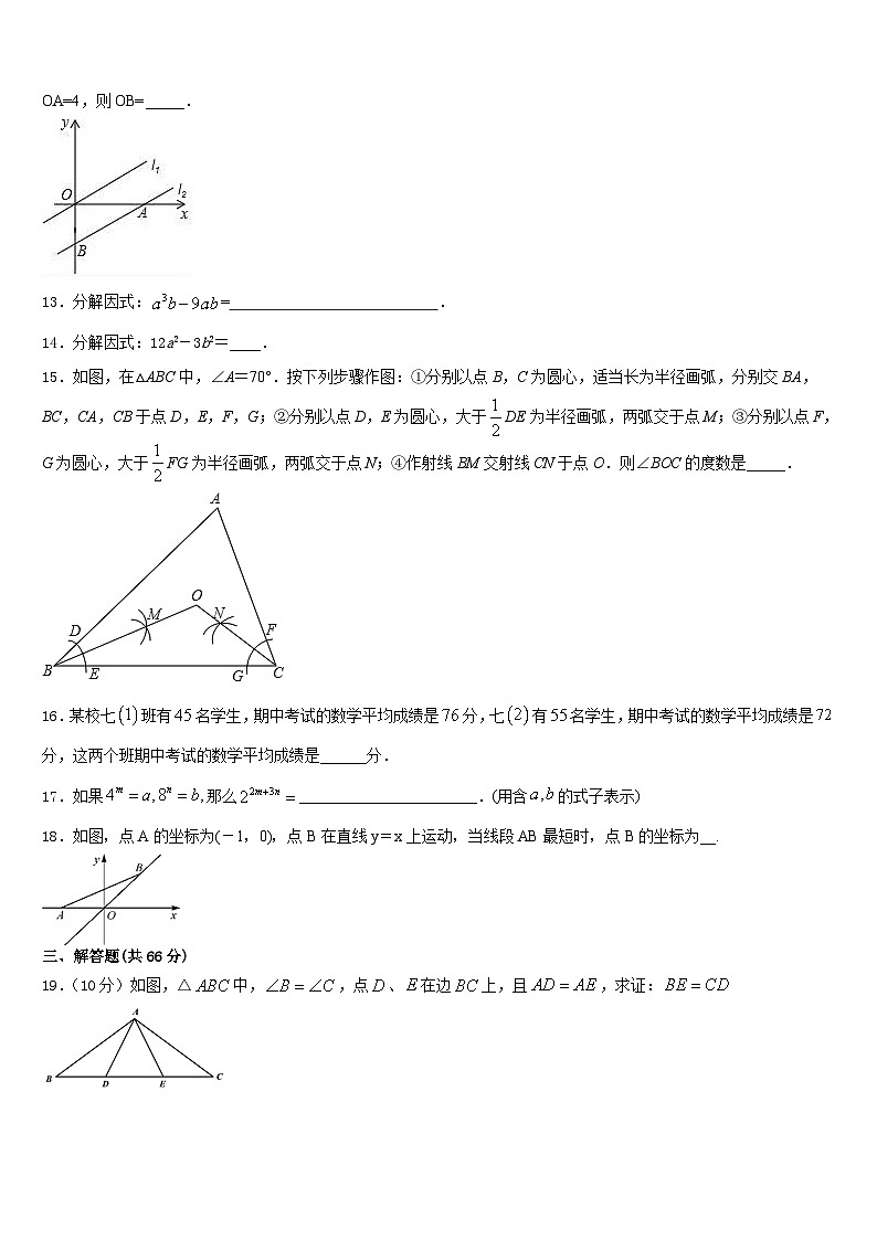2023-2024学年广西贵港港南区六校联考数学八上期末达标测试试题含答案03