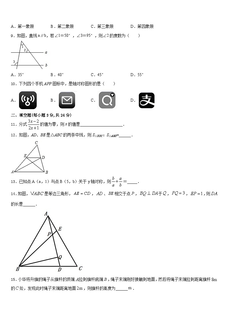 2023-2024学年广西贵港市港北三中学数学八年级第一学期期末质量跟踪监视模拟试题含答案第2页