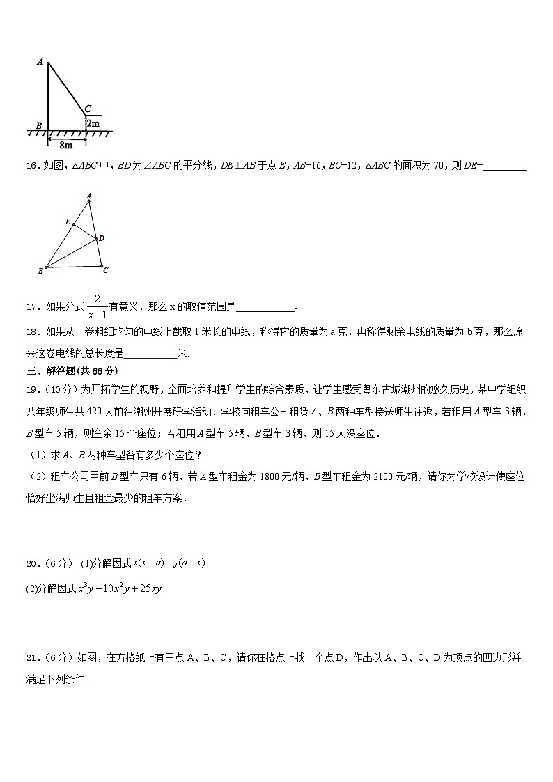 2023-2024学年广西贵港市港北三中学数学八年级第一学期期末质量跟踪监视模拟试题含答案第3页