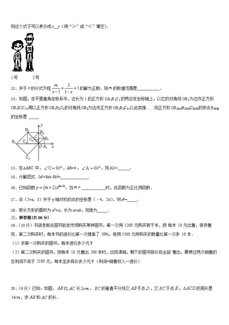 2023-2024学年广西桂林市六校八上数学期末预测试题含答案03