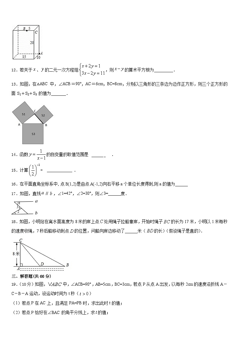 2023-2024学年广西桂林市数学八上期末统考试题含答案第3页