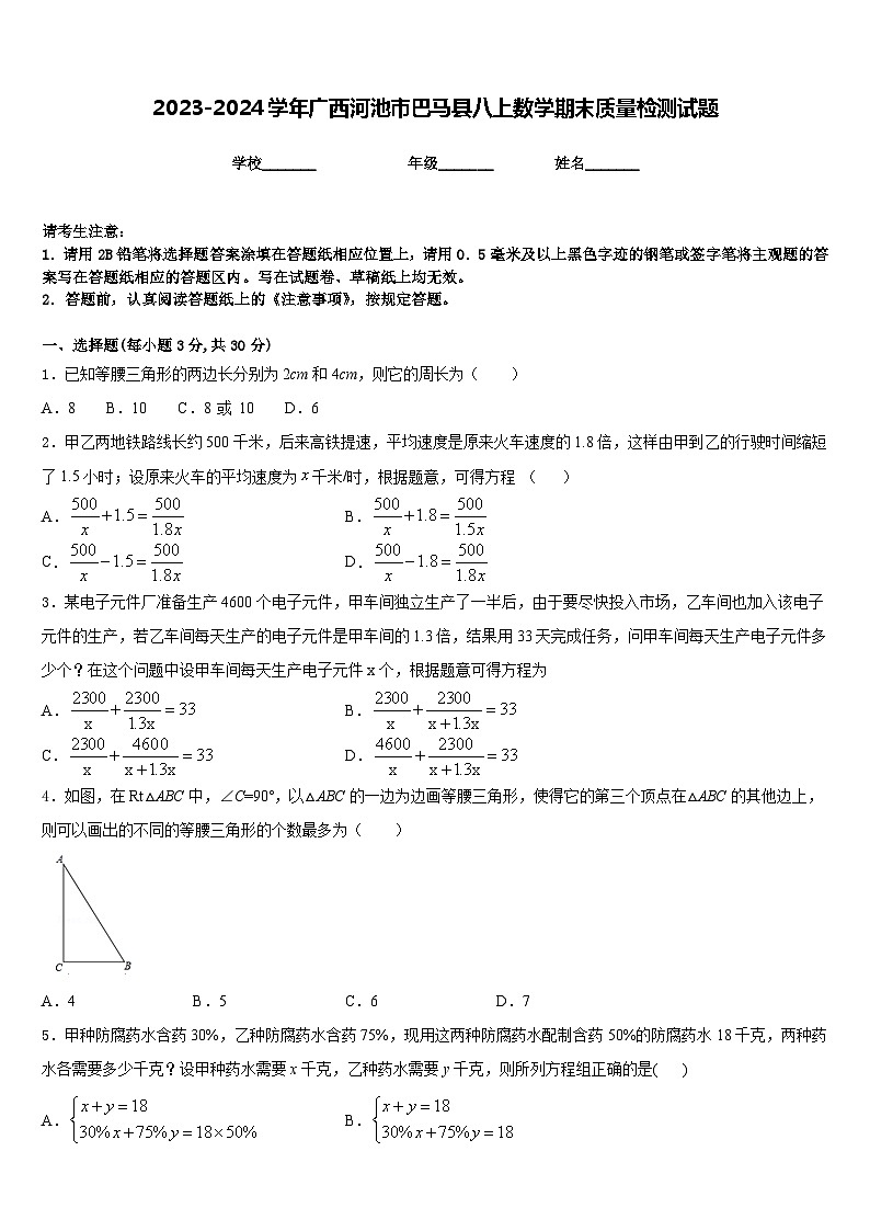 2023-2024学年广西河池市巴马县八上数学期末质量检测试题含答案01