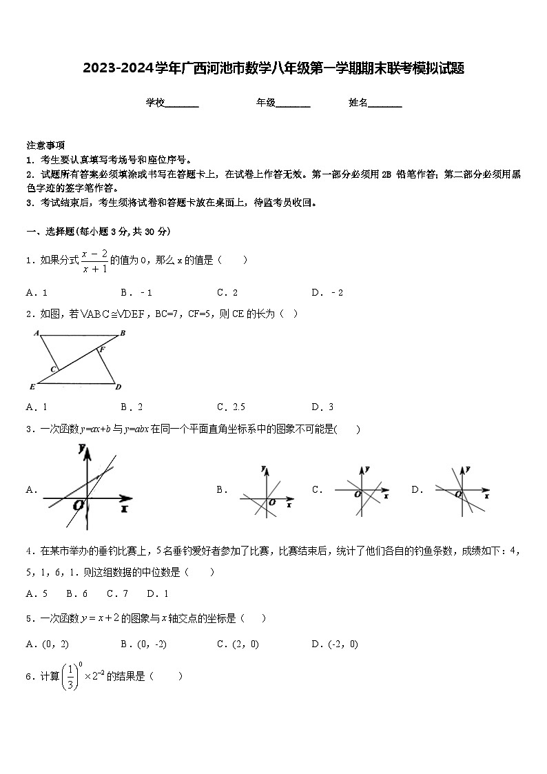 2023-2024学年广西河池市数学八年级第一学期期末联考模拟试题含答案01