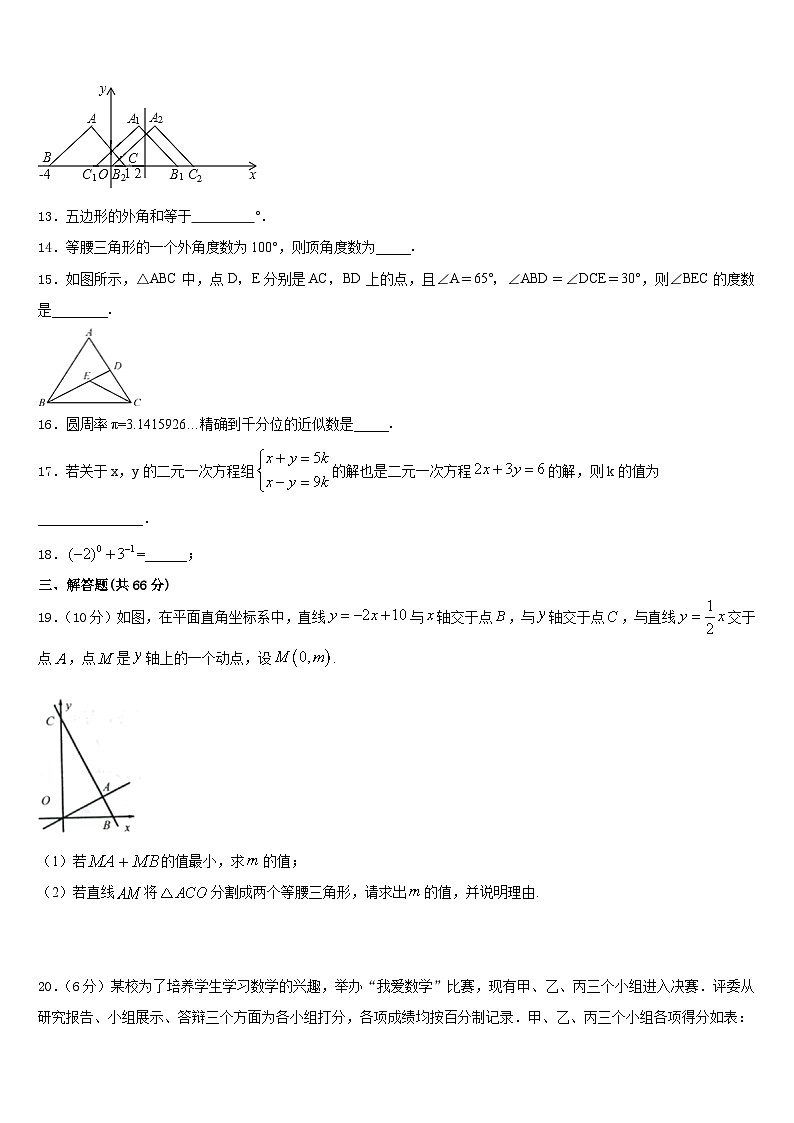 2023-2024学年广西河池市数学八年级第一学期期末联考模拟试题含答案03