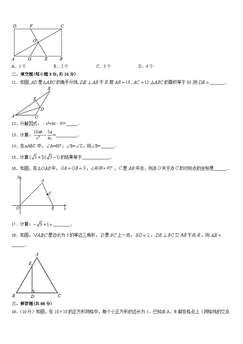 2023-2024学年广西贺州昭平县联考数学八上期末质量跟踪监视试题含答案第3页