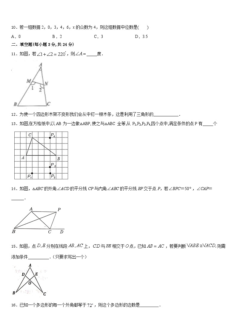 2023-2024学年广西柳州市城中区文华中学数学八年级第一学期期末复习检测试题含答案03