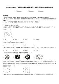 2023-2024学年广西柳州市柳林中学数学八年级第一学期期末调研模拟试题含答案