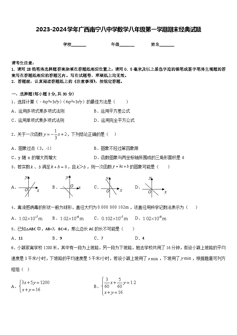 2023-2024学年广西南宁八中学数学八年级第一学期期末经典试题含答案01
