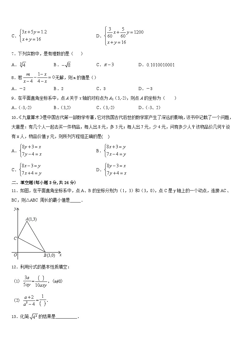 2023-2024学年广西南宁八中学数学八年级第一学期期末经典试题含答案02
