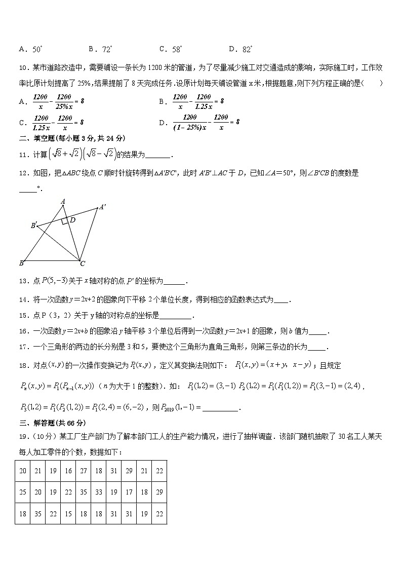 2023-2024学年广西南宁市第八中学数学八上期末监测模拟试题含答案第3页