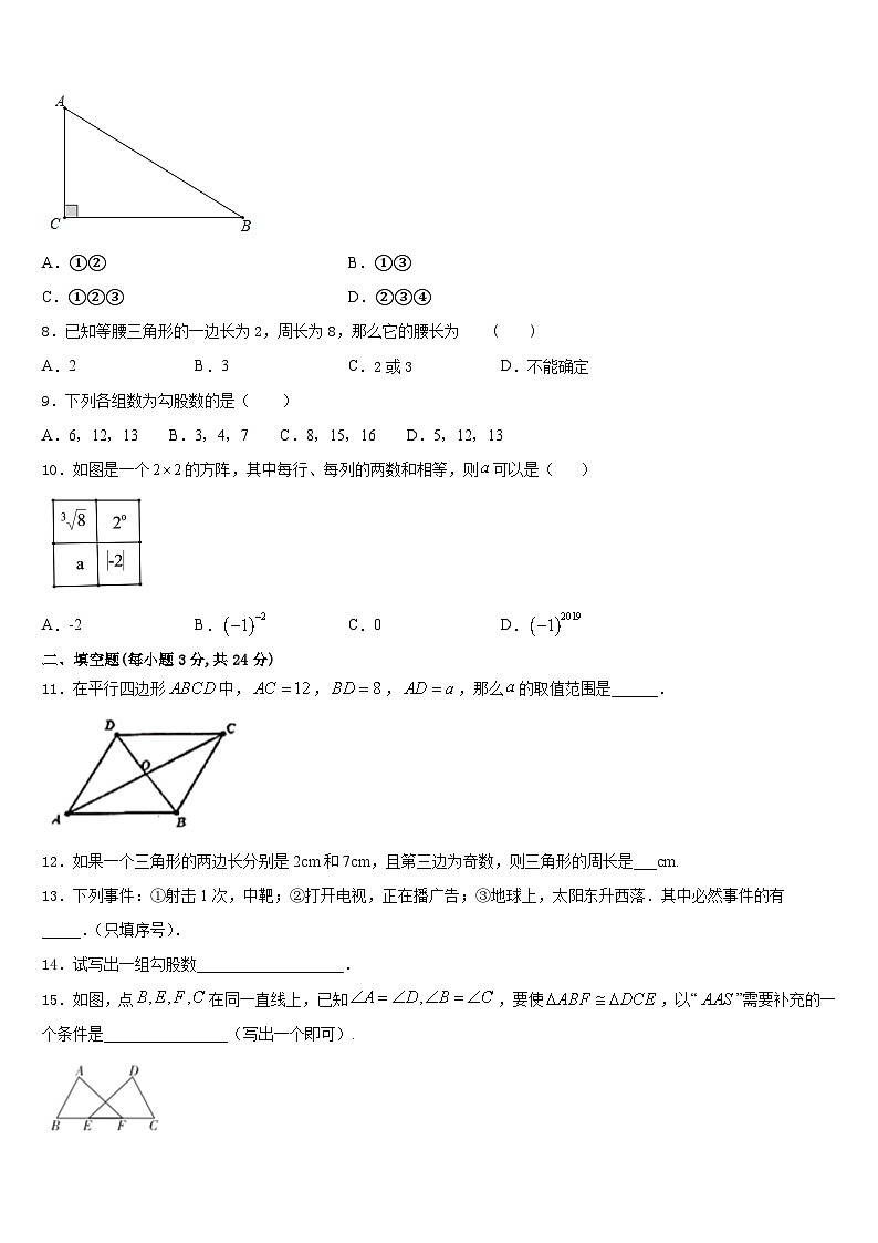 2023-2024学年广西南宁市第二十一中学八年级数学第一学期期末联考模拟试题含答案02