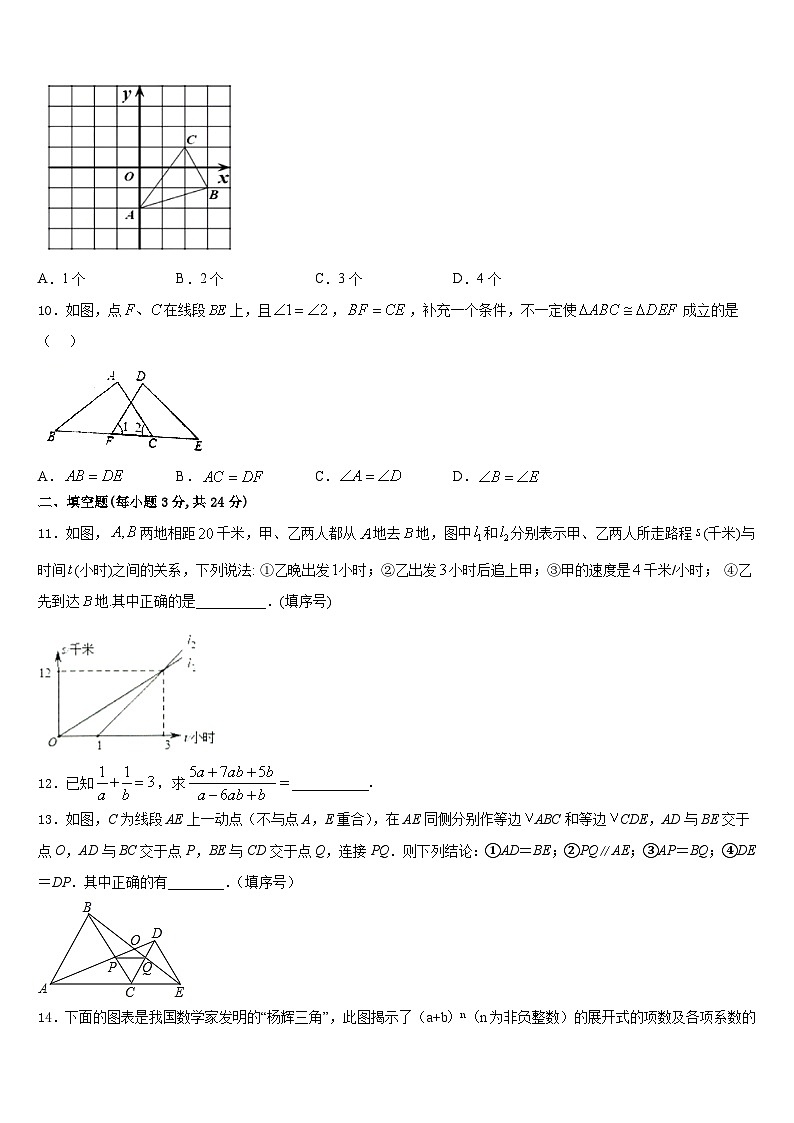 2023-2024学年广西南宁市西大附中八年级数学第一学期期末联考试题含答案第3页