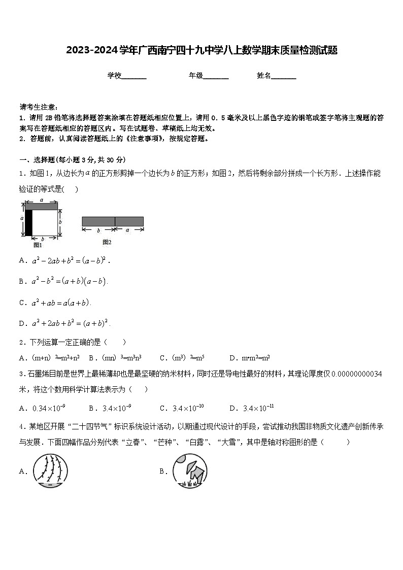 2023-2024学年广西南宁四十九中学八上数学期末质量检测试题含答案01