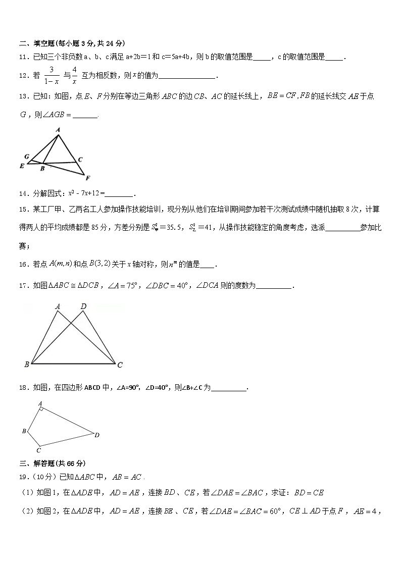 2023-2024学年广西南宁四十九中学八上数学期末质量检测试题含答案03