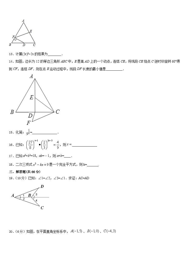 2023-2024学年广西钦州市钦州港经济技术开发区八上数学期末质量跟踪监视试题含答案第3页