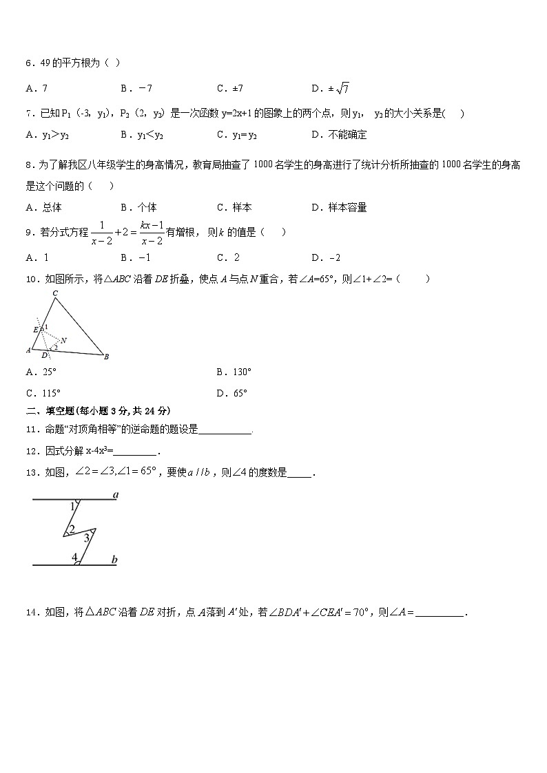 2023-2024学年广西省桂林市数学八年级第一学期期末统考试题含答案第2页