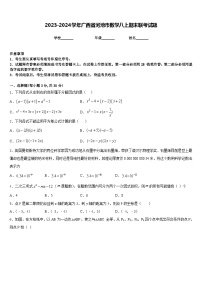 2023-2024学年广西省河池市数学八上期末联考试题含答案