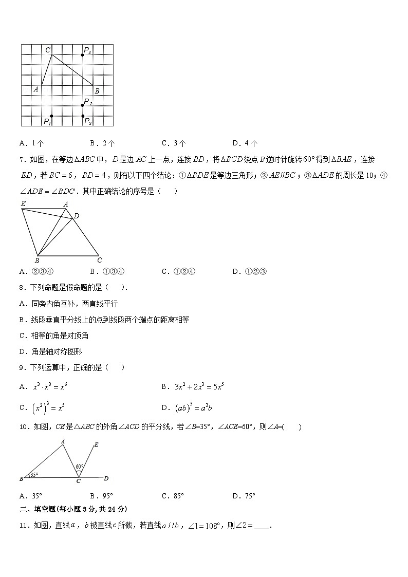 2023-2024学年广西省河池市数学八上期末联考试题含答案第2页