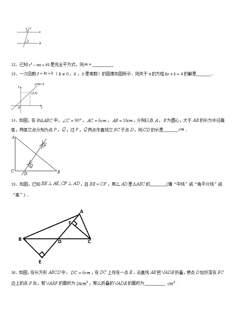 2023-2024学年广西省河池市数学八上期末联考试题含答案第3页