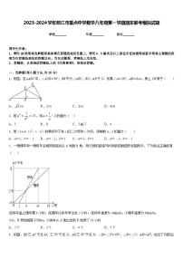 2023-2024学年怒江市重点中学数学八年级第一学期期末联考模拟试题含答案