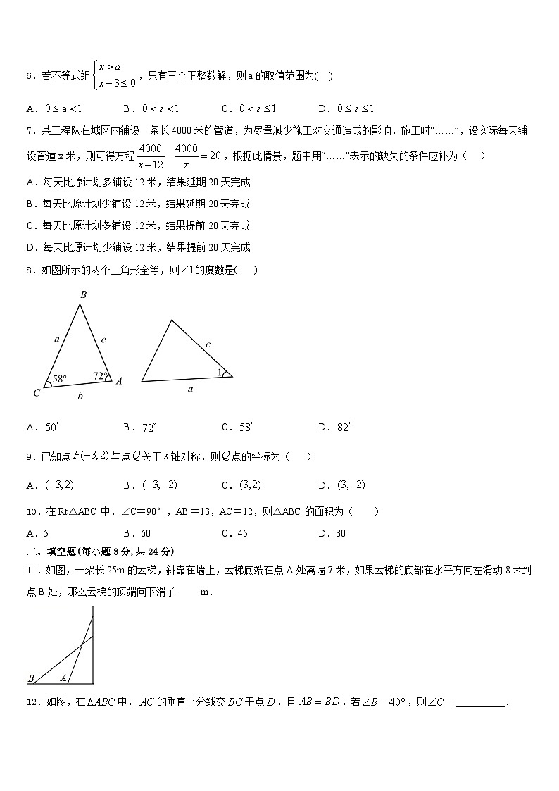 2023-2024学年广西省贺州市八年级数学第一学期期末学业质量监测试题含答案第2页