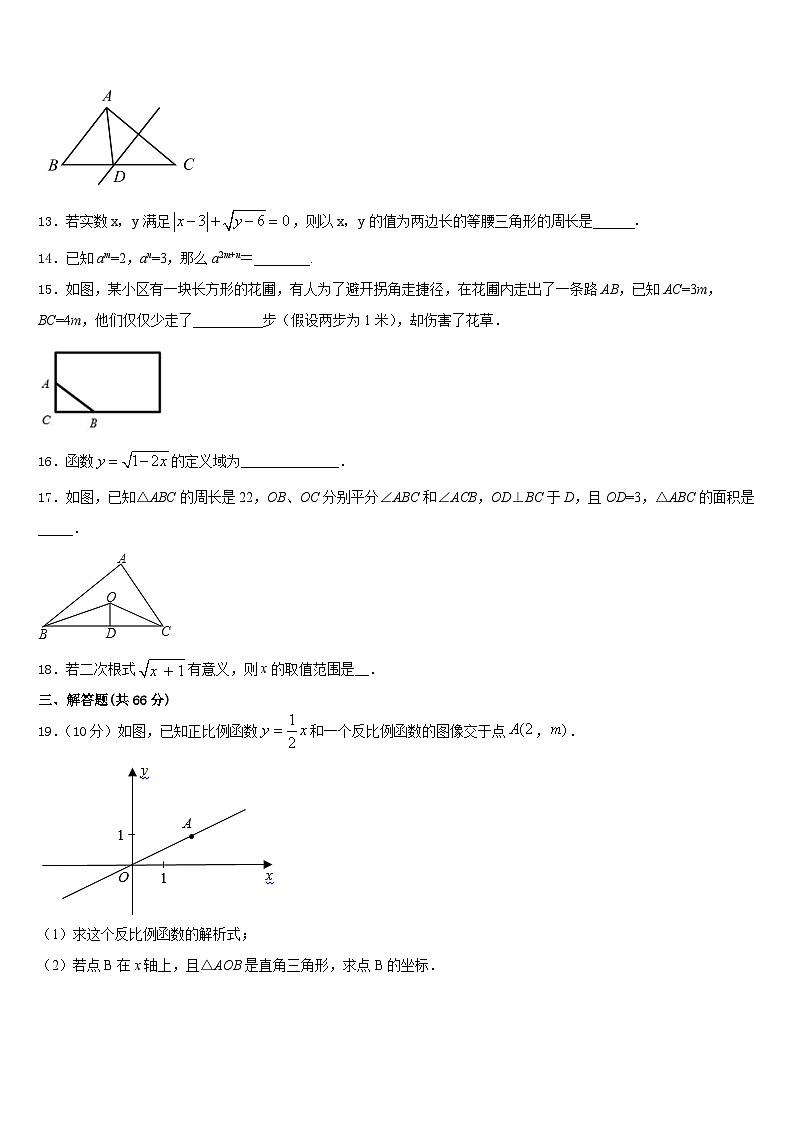 2023-2024学年广西省贺州市八年级数学第一学期期末学业质量监测试题含答案第3页