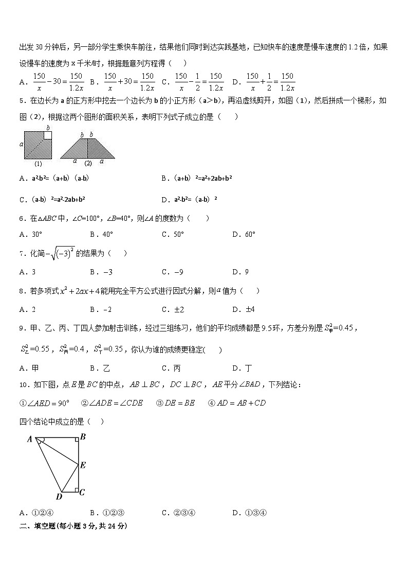 2023-2024学年广州越秀区执信中学数学八年级第一学期期末教学质量检测模拟试题含答案02