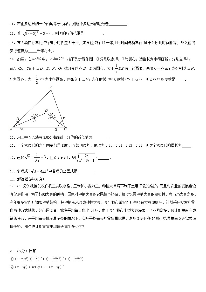 2023-2024学年广州越秀区执信中学数学八年级第一学期期末教学质量检测模拟试题含答案03