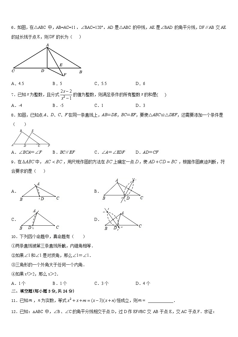 2023-2024学年张掖市重点中学数学八年级第一学期期末检测试题含答案第2页