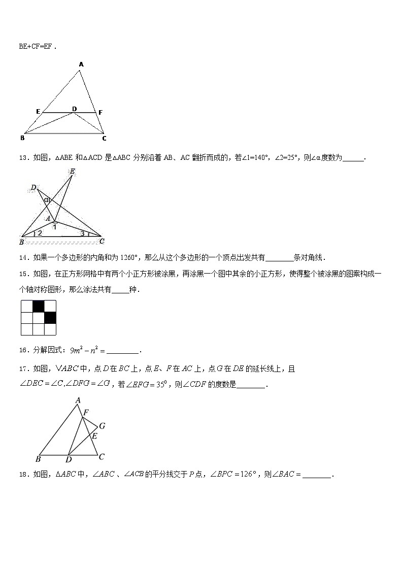 2023-2024学年张掖市重点中学数学八年级第一学期期末检测试题含答案第3页