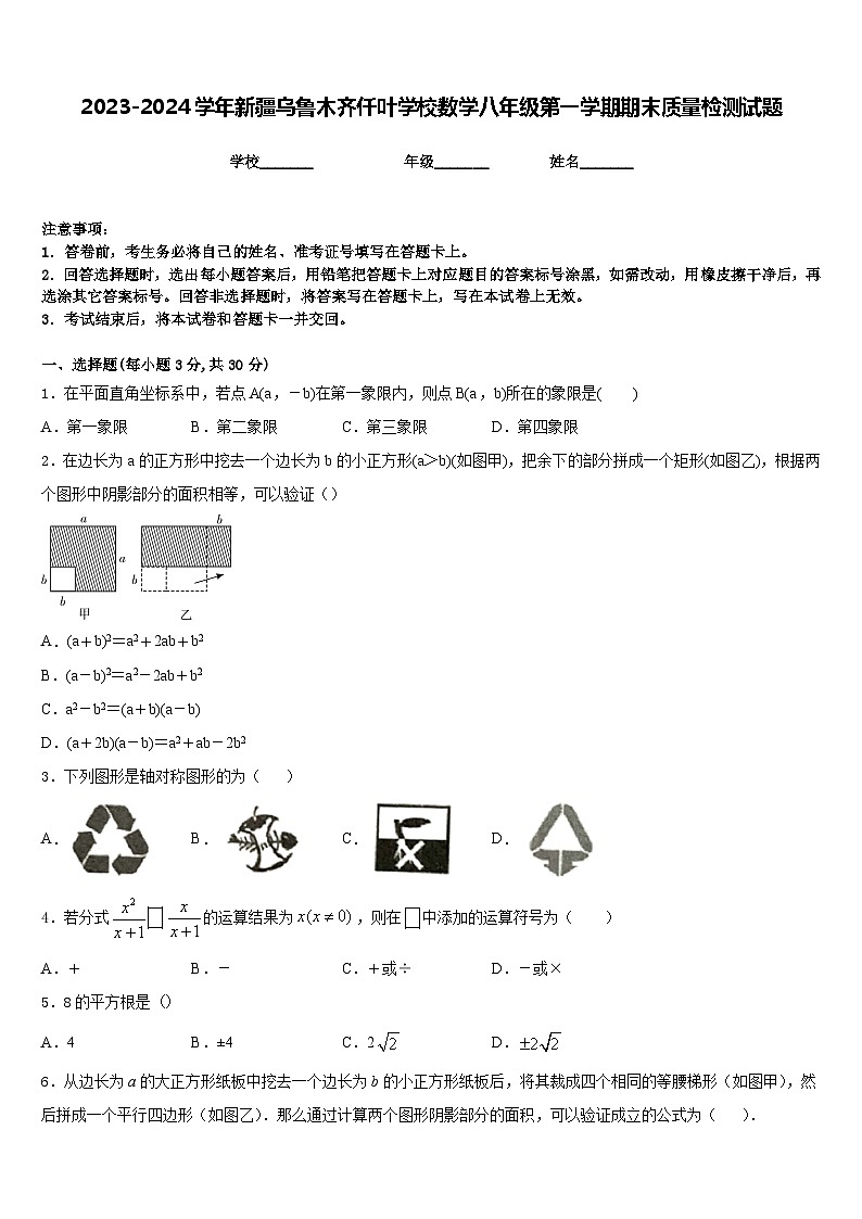 2023-2024学年新疆乌鲁木齐仟叶学校数学八年级第一学期期末质量检测试题含答案第1页