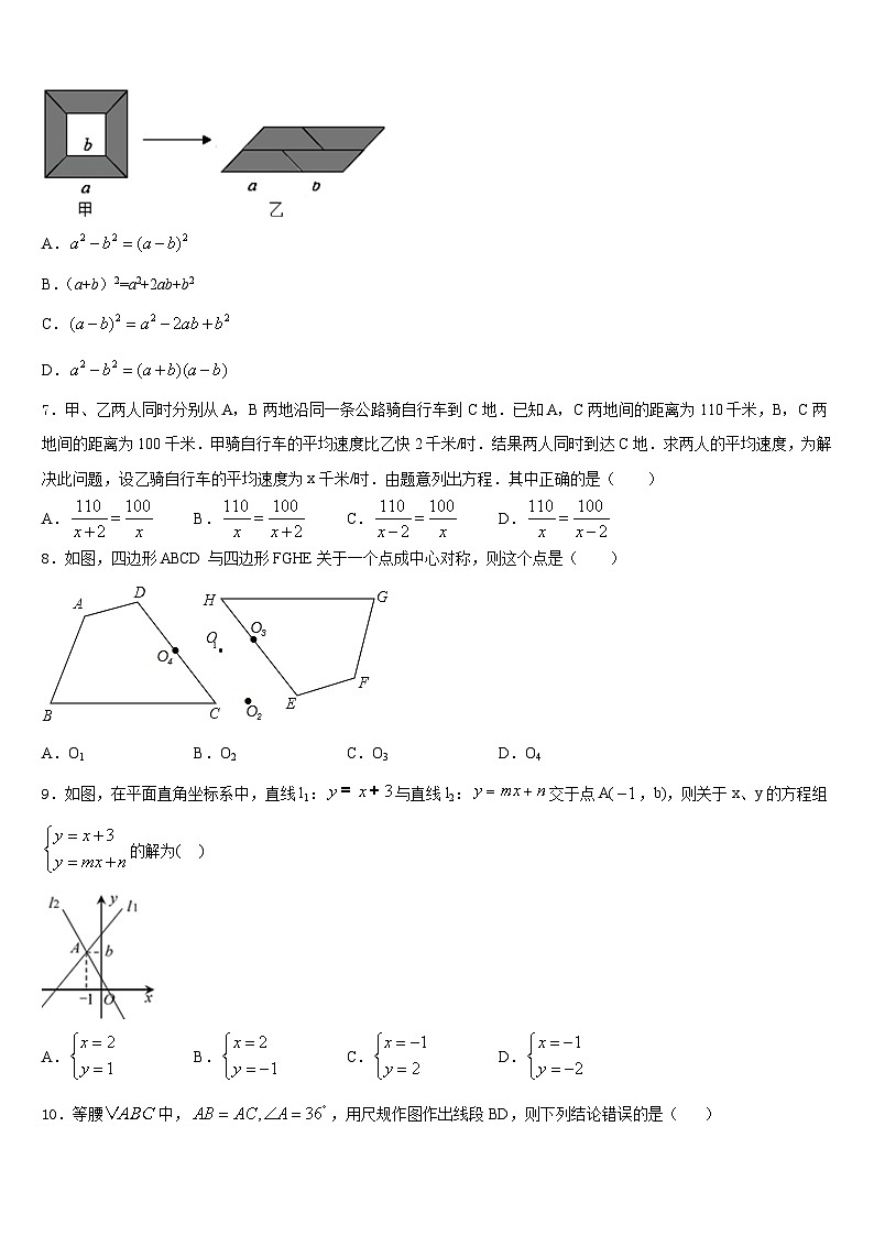 2023-2024学年新疆乌鲁木齐仟叶学校数学八年级第一学期期末质量检测试题含答案第2页