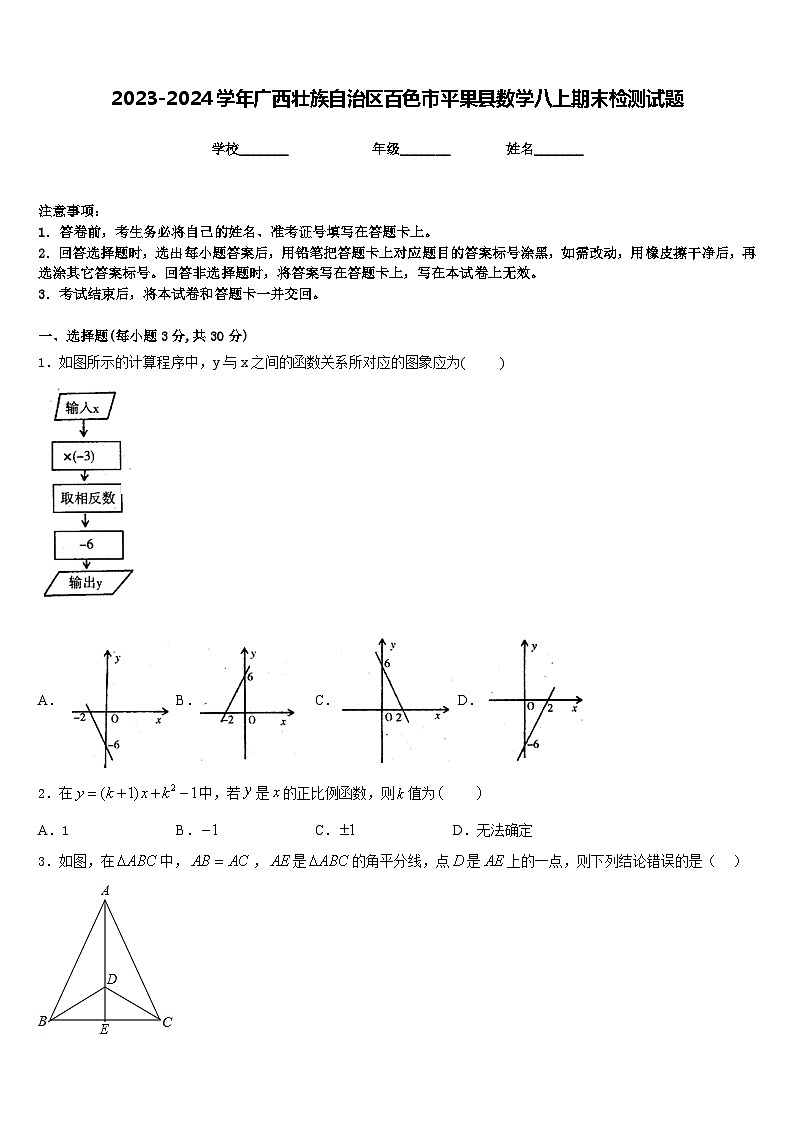 2023-2024学年广西壮族自治区百色市平果县数学八上期末检测试题含答案01