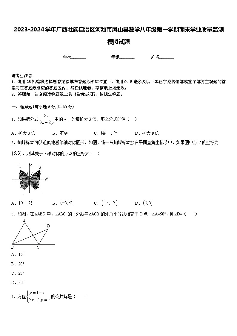 2023-2024学年广西壮族自治区河池市凤山县数学八年级第一学期期末学业质量监测模拟试题含答案01